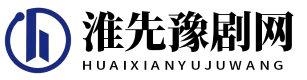 淮先豫剧网 - 淮先豫剧网
